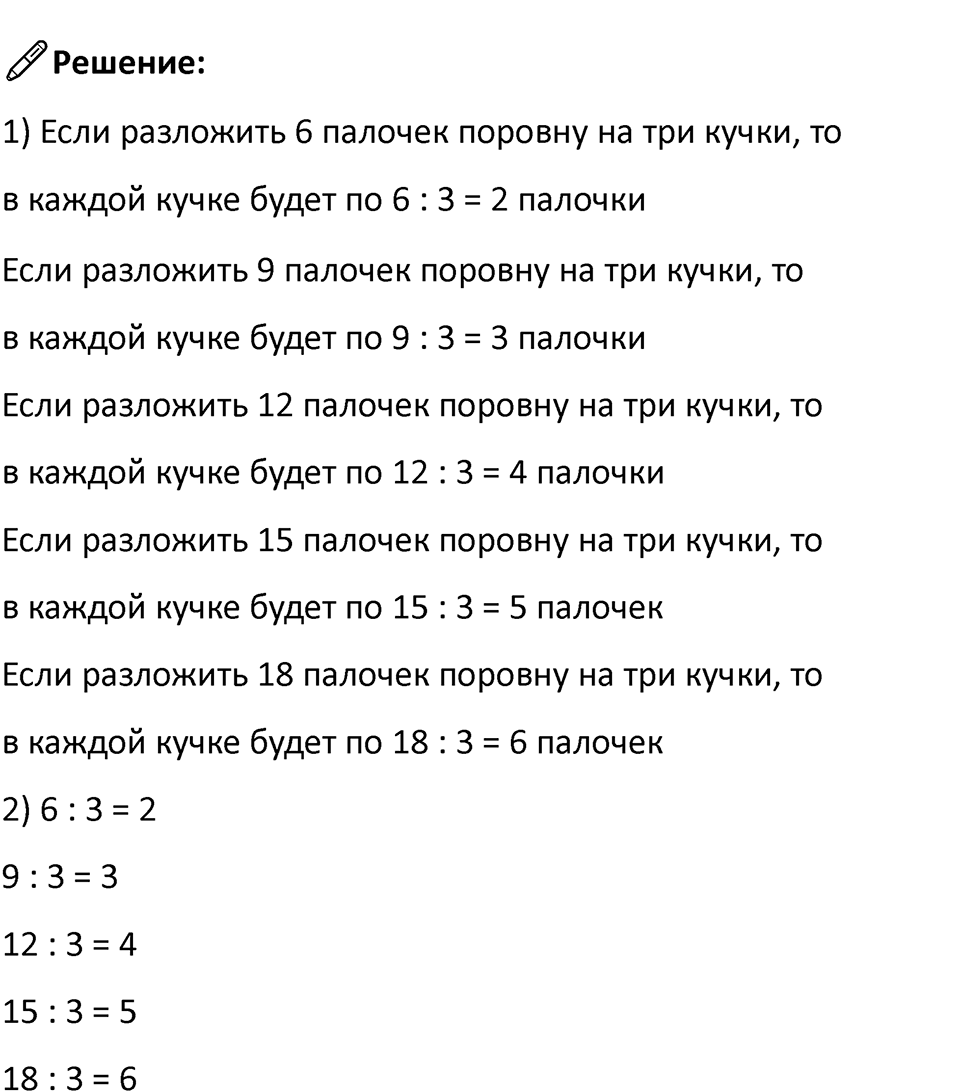 Часть 1, страница 88 — решение 3