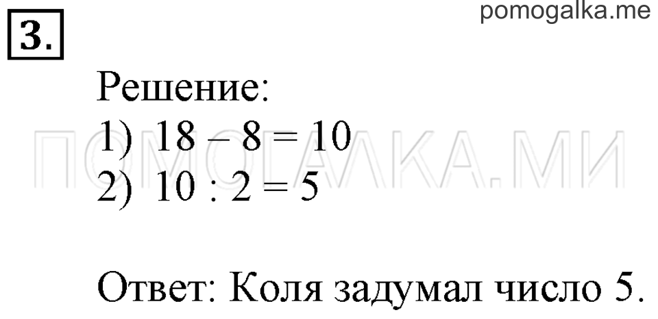 Часть 2. Задачи на увеличение и уменьшение числа в несколько раз. Страница 97-98 задача №3 — решение 1