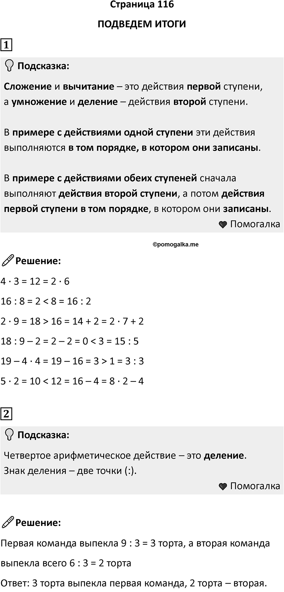 Часть 1, страница 116 — решение 1