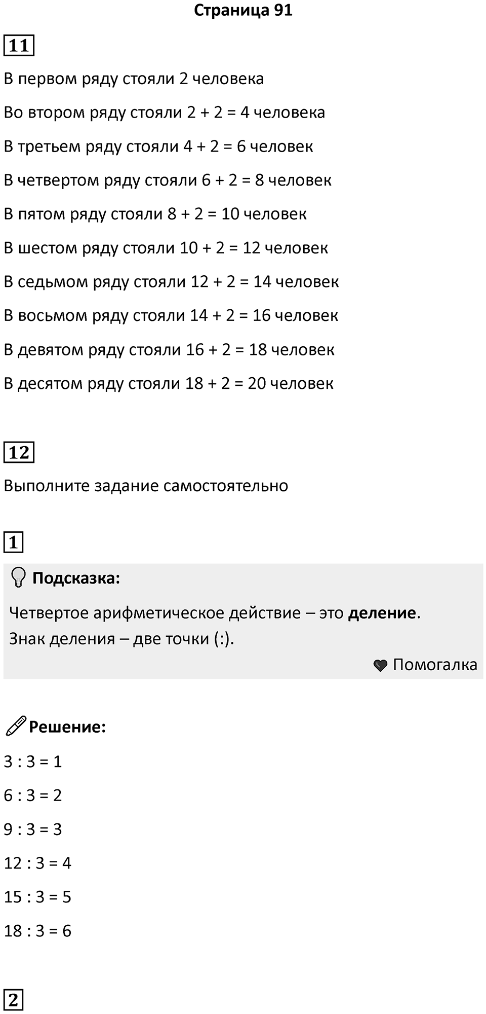 Часть 1, страница 91 — решение 1
