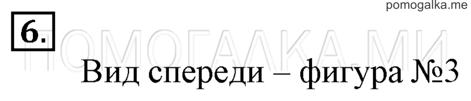 Часть 2. Сложение и вычитание без перехода через десяток. Страница 36-37 задача №6 — решение 1