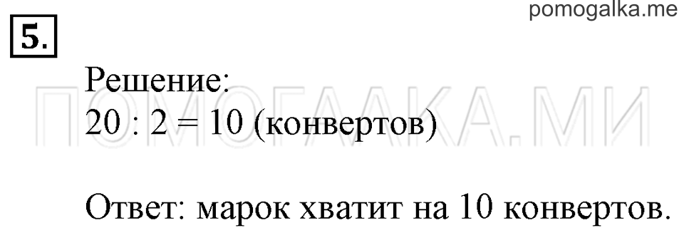 Часть 2. Скобки. Страница 50-51 задача №5 — решение 1