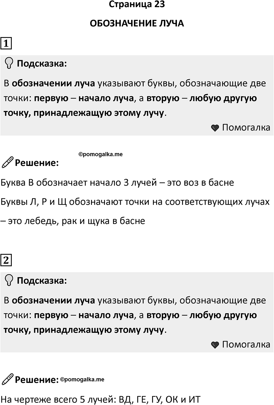 Часть 1, страница 23 — решение 1