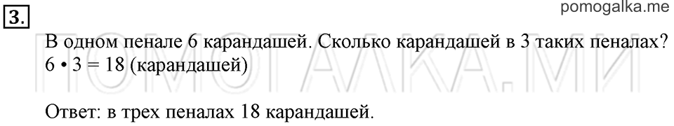 Часть 1. Умножение числа 6. Страница 58-59 задача №3 — решение 1