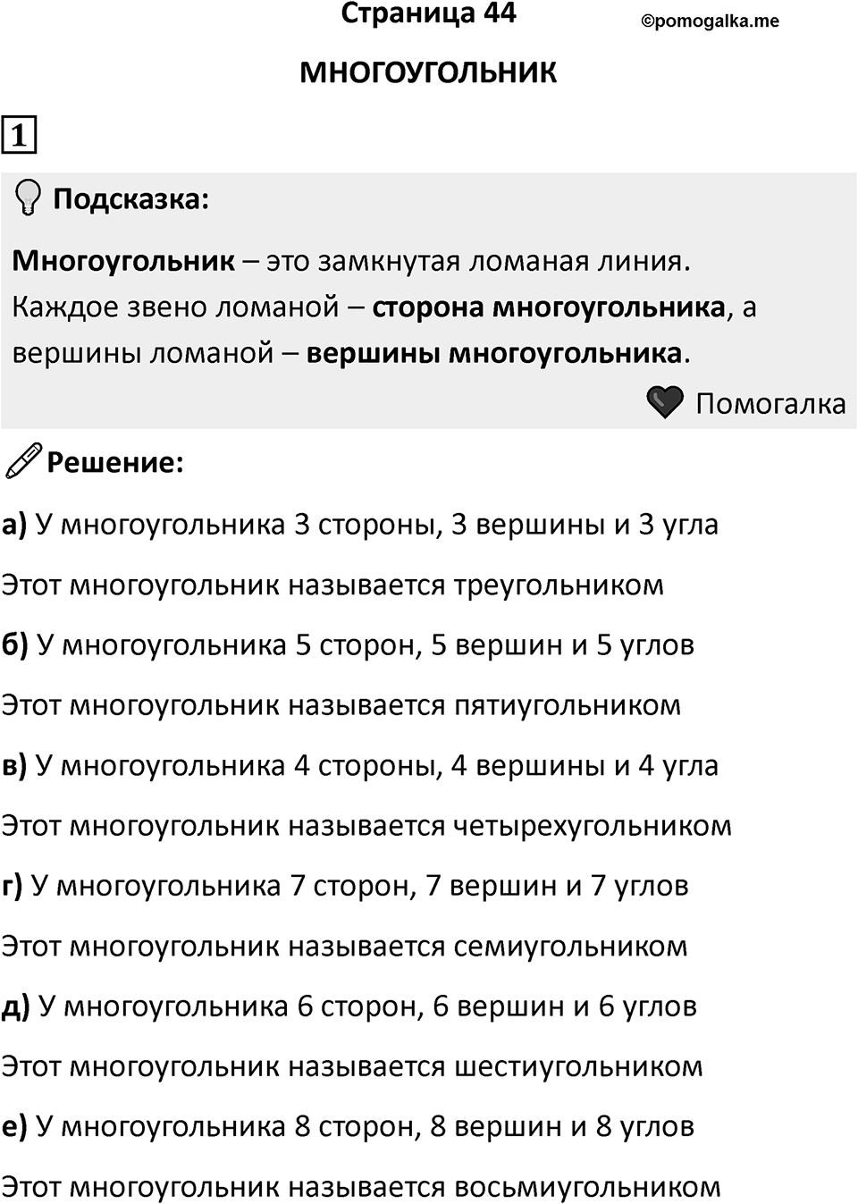 Часть 1, страница 44 — решение 1