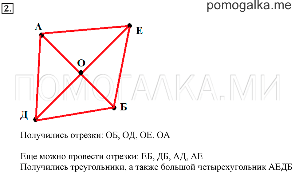 Часть 2. Сложение и вычитание без перехода через десяток. Страница 46-47 задача №2 — решение 1