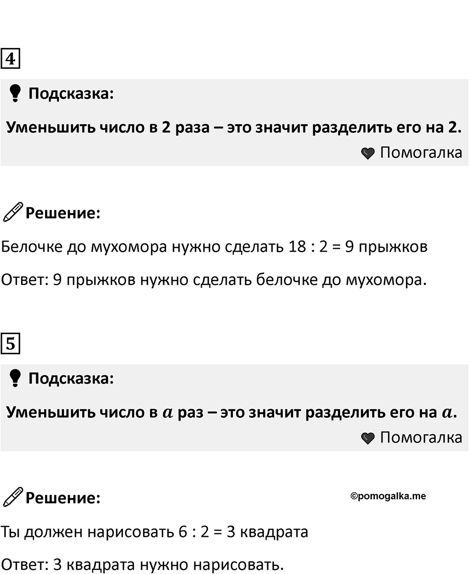 Часть 2, страница 79 — решение 2