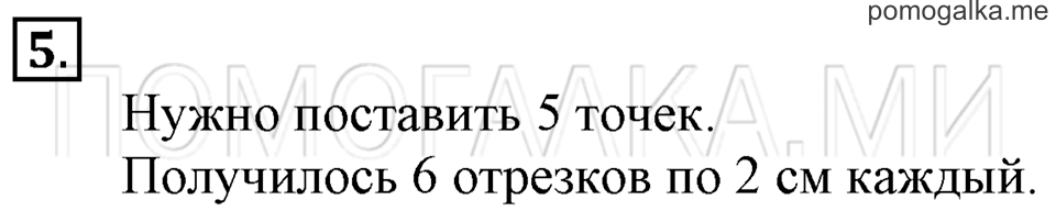 Часть 1. Деление. Страница 74-75 задача №5 — решение 1
