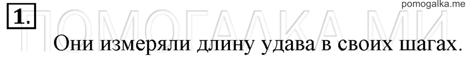 Часть 2. Меры длины. Страница 5-6 задача №1 — решение 1