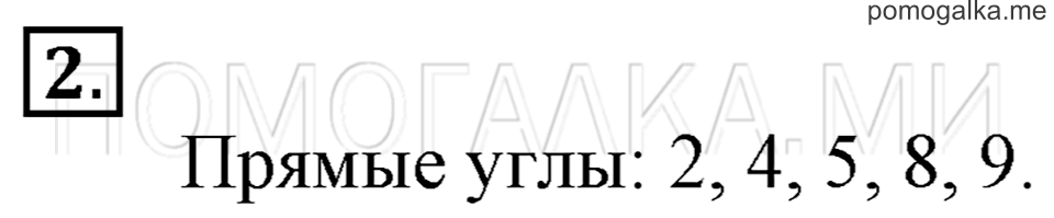 Часть 2. Прямой угол. Страница 73-74 задача №2 — решение 1