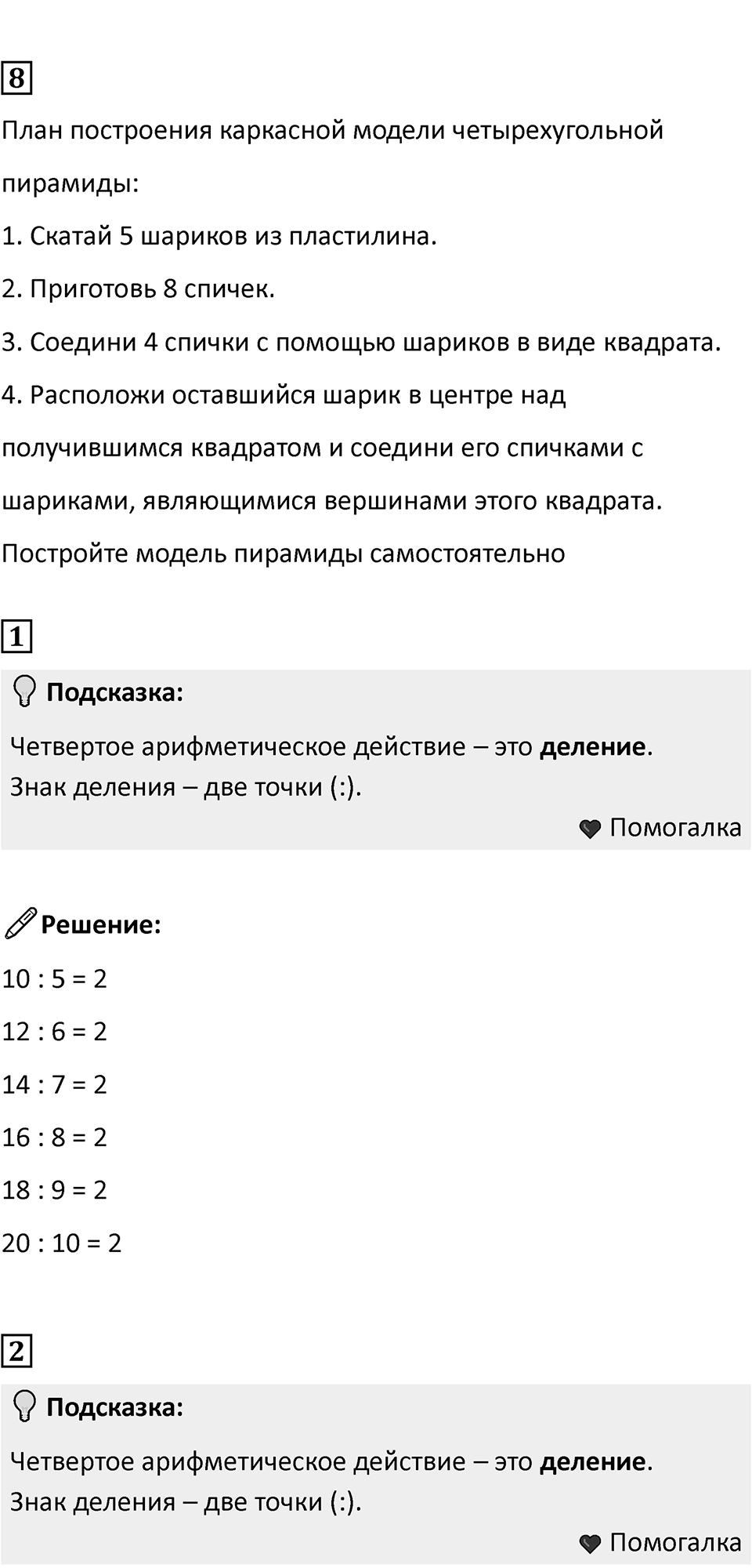 Часть 1, страница 111 — решение 3