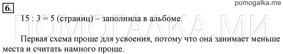 Часть 1. Деление на 3. Страница 82-85 задача №6 — решение 1