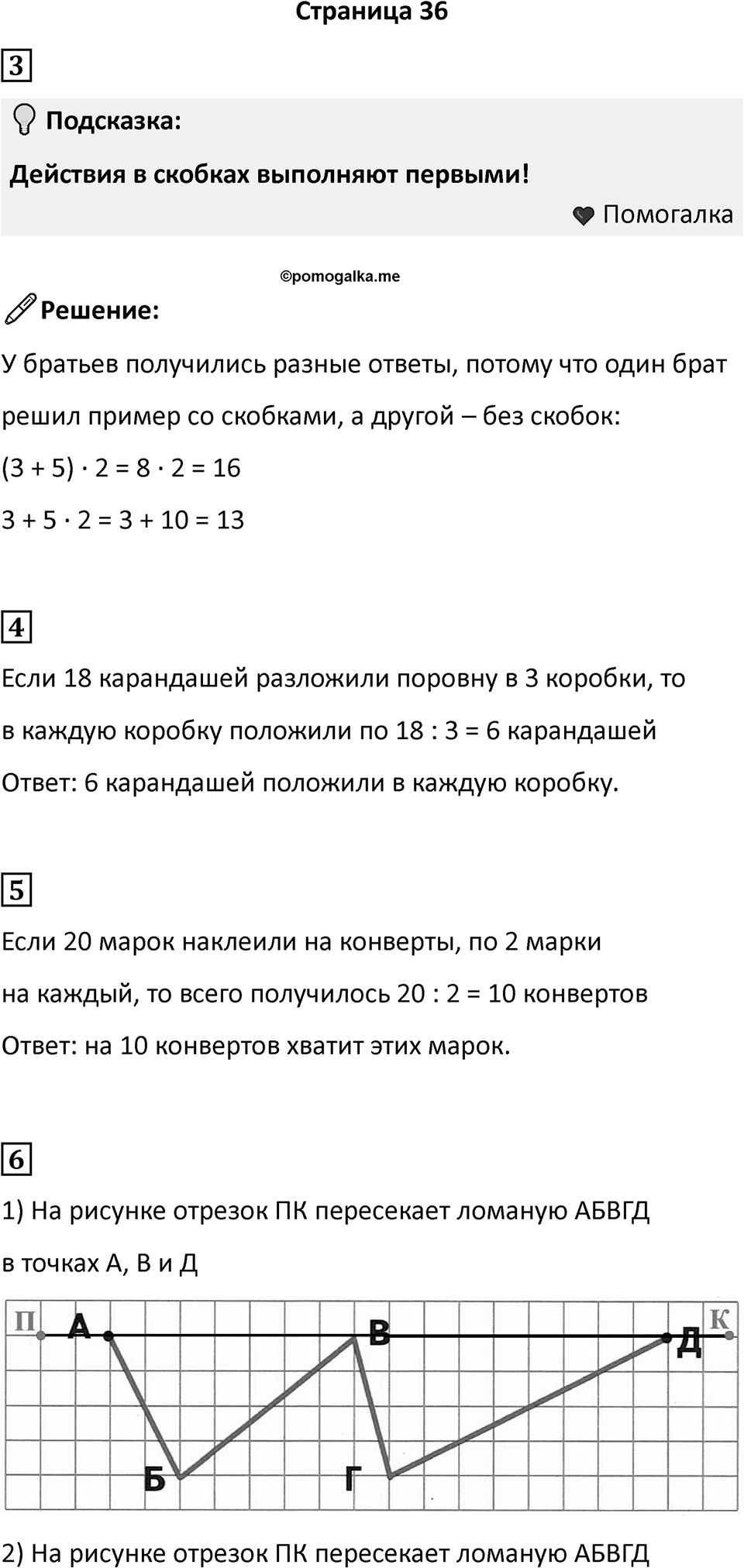 Часть 2, страница 36 — решение 1