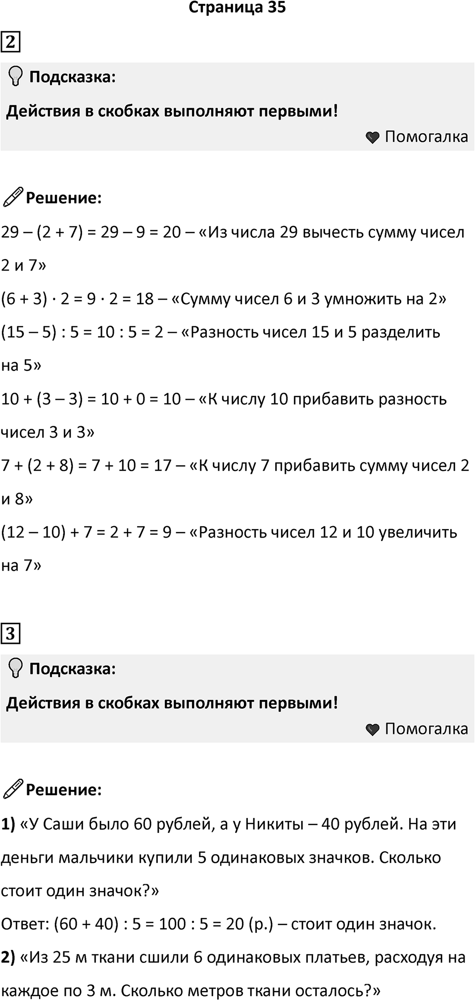 Часть 2, страница 35 — решение 1