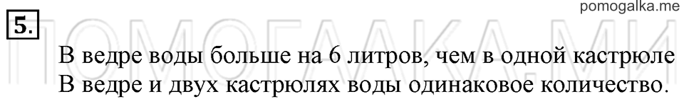 Часть 1. Задачи на деление. Страница 72-73 задача №5 — решение 1