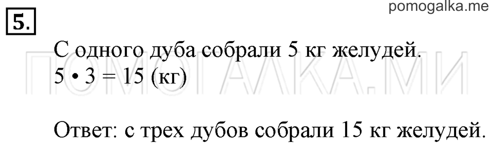 Часть 1. Таблица умножения в пределах 20. Страница 65-66 задача №5 — решение 1