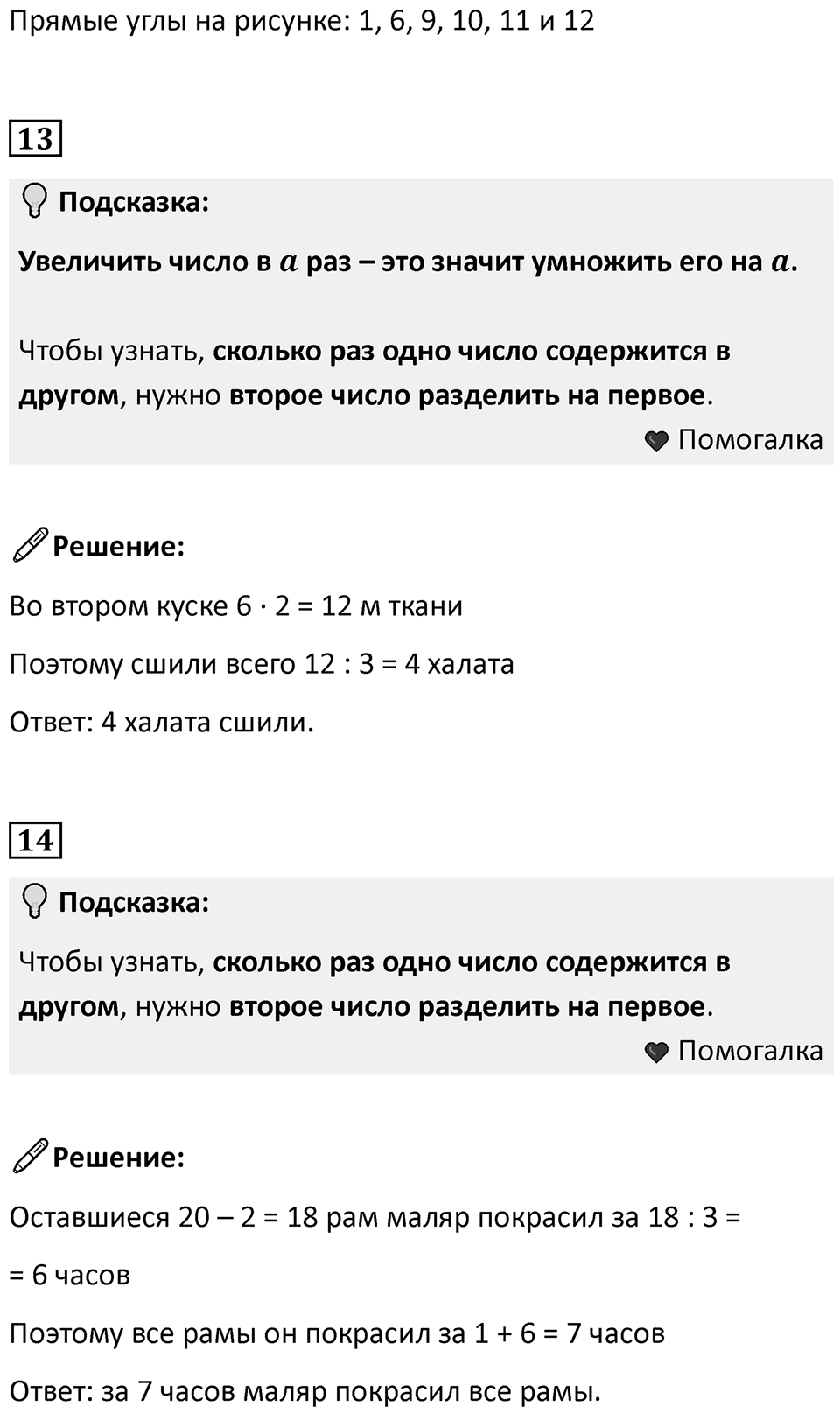 Часть 2, страница 91 — решение 3