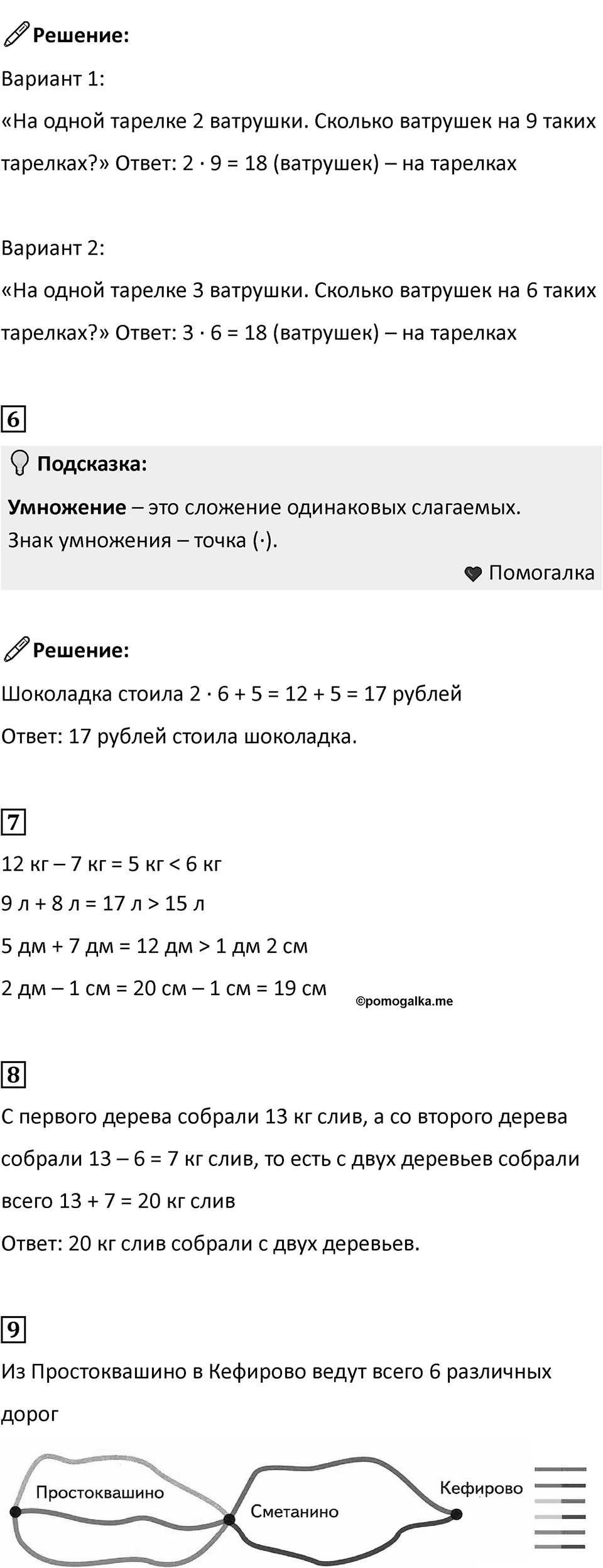 Часть 1, страница 62 — решение 2