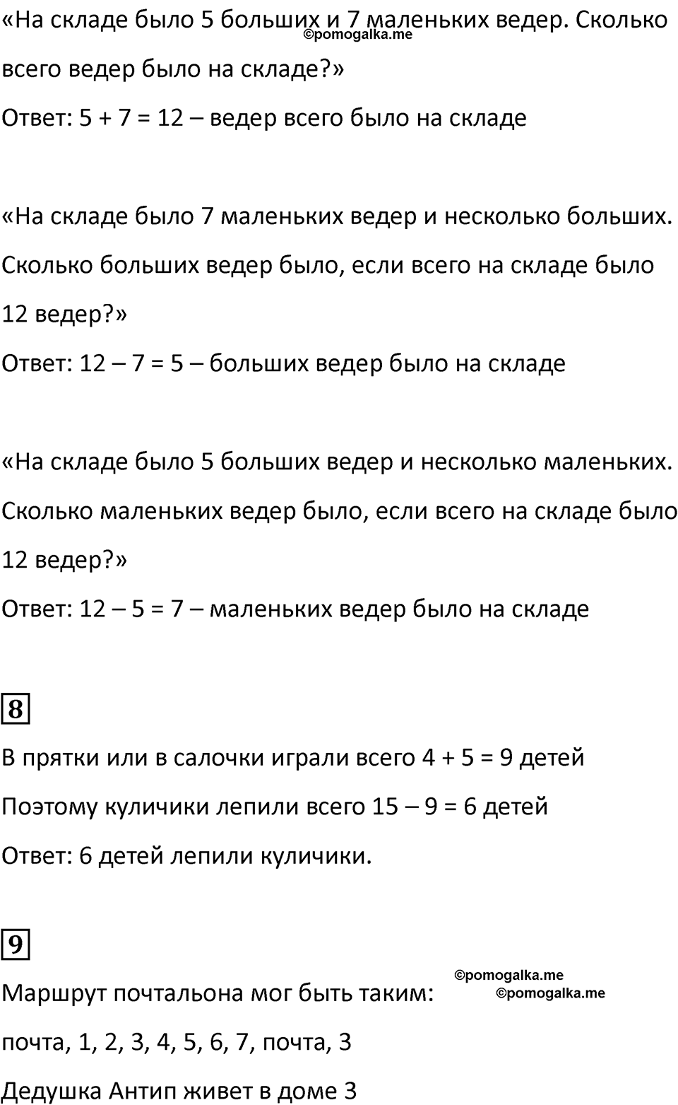 Часть 1, страница 20 — решение 2