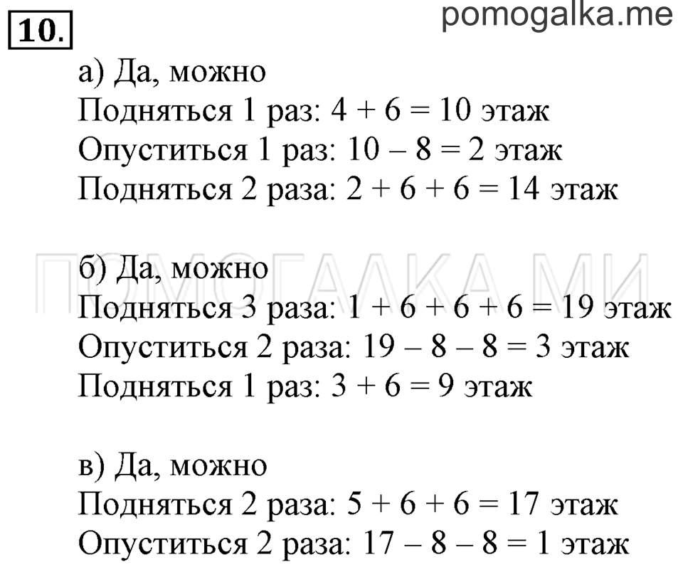 Часть 2. Задачи на увеличение и уменьшение числа в несколько раз. Страница 96 задача №10 — решение 1