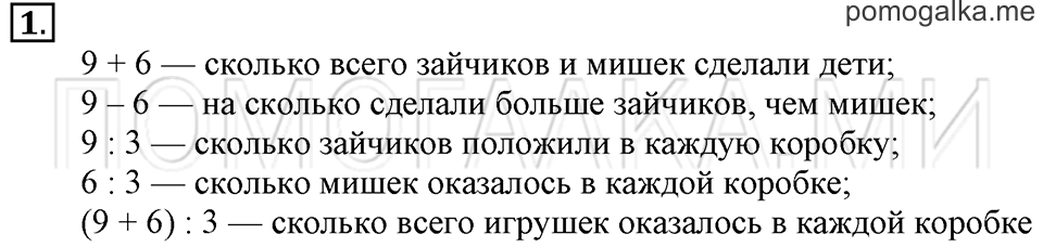 Часть 2. Числовые выражения. Страница 58-59 задача №1 — решение 1