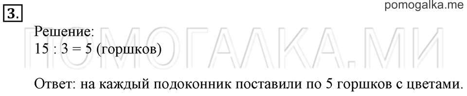 Часть 1. Деление на 3. Страница 87-88 задача №3 — решение 1