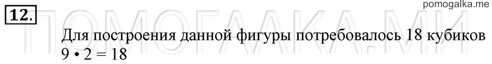 Часть 1. Материал для повторения и самоконтроля. Страница 67-69 задача №12 — решение 1