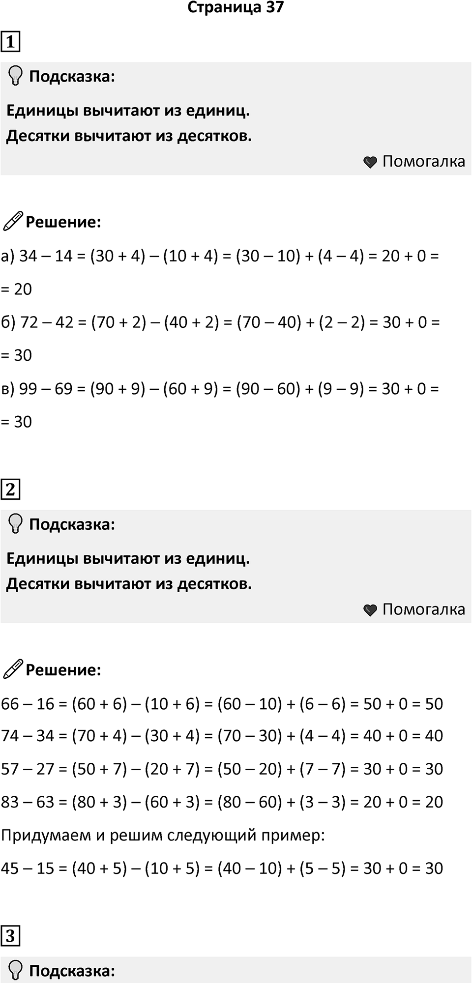 Часть 2, страница 37 — решение 1