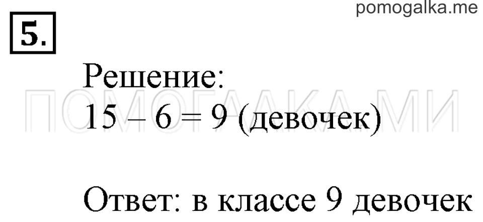 Часть 1. Сложение и вычитание (повторение). Страница 4-5 задача №5 — решение 1