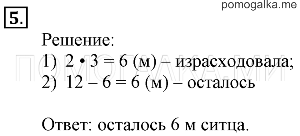 Часть 2. Метр. Страница 6-8 задача №5 — решение 1
