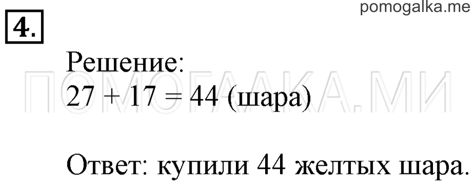 Часть 2. Прямоугольник. Квадрат. Страница 76-77 задача №4 — решение 1