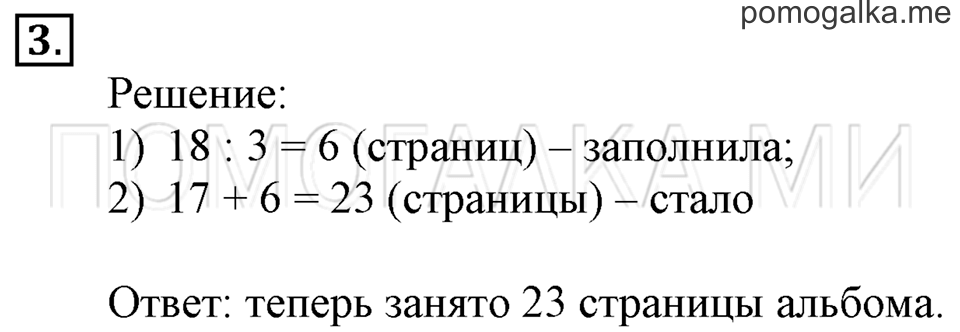 Часть 2. Длина ломаной. Страница 67-68 задача №3 — решение 1