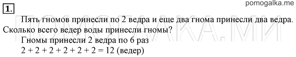 Часть 1. Сумма одинаковых слагаемых. Страница 28-29 задача №1 — решение 1