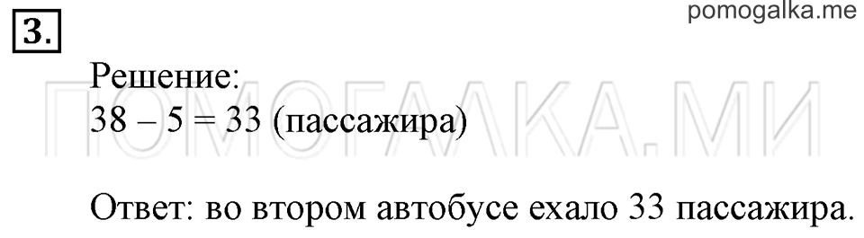 Часть 2. Сложение и вычитание без перехода через десяток. Страница 36-37 задача №3 — решение 1