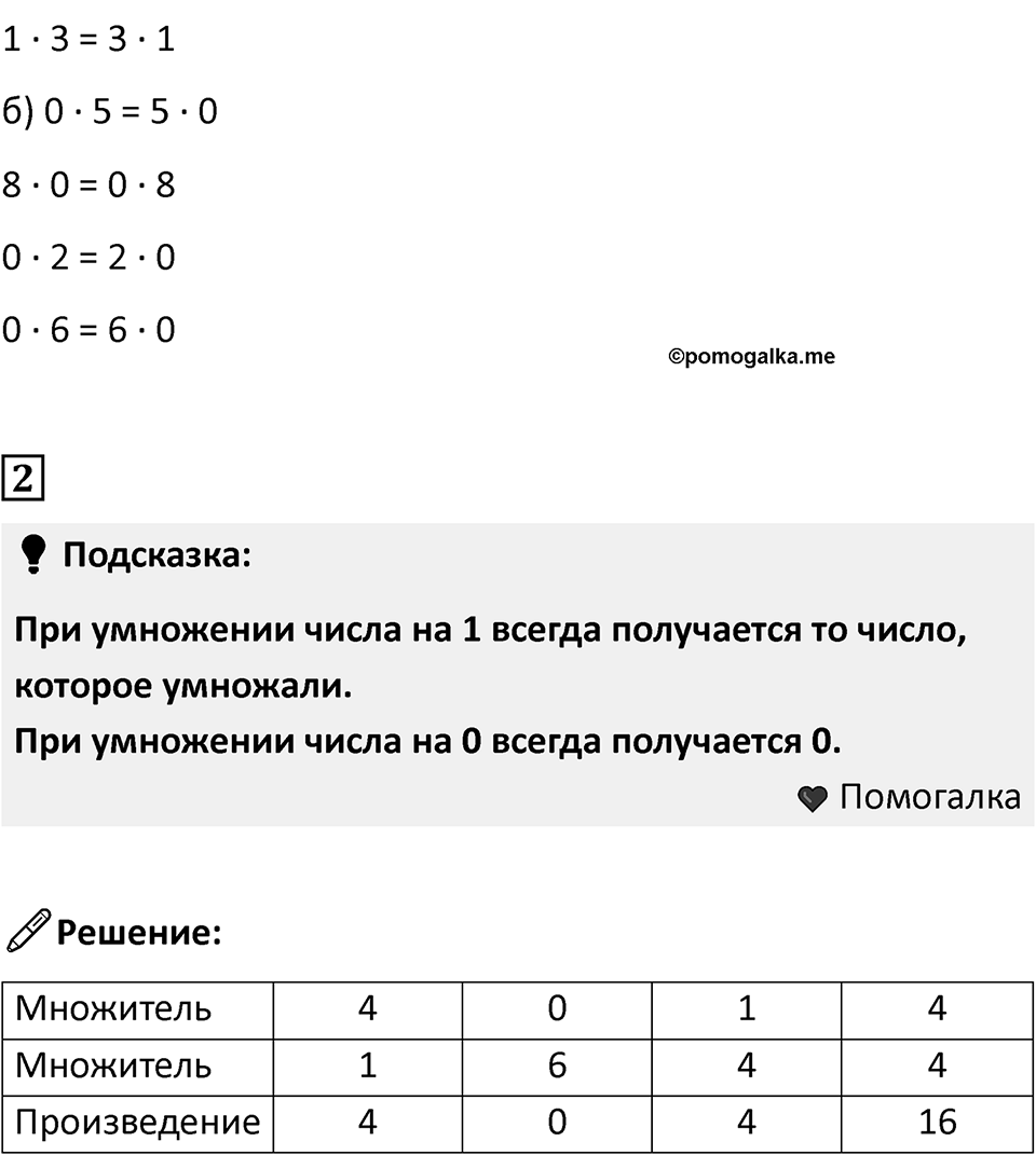 Часть 2, страница 72 — решение 2