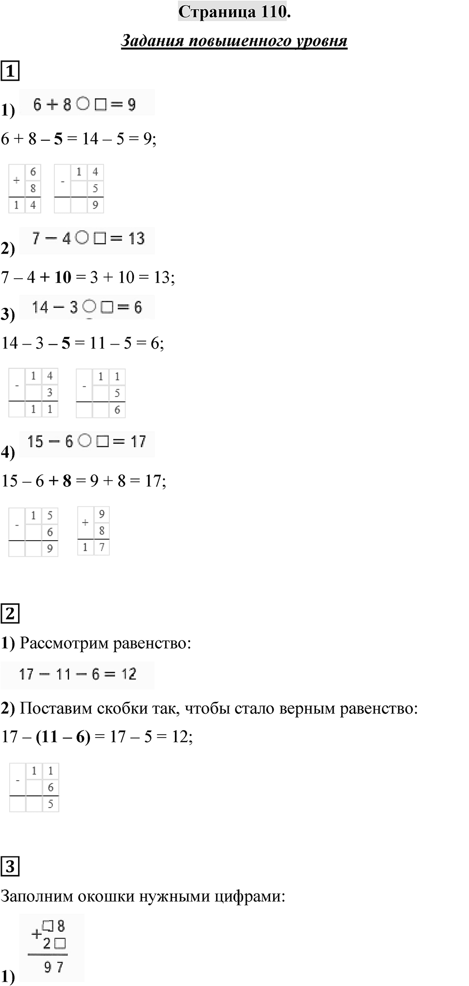 Страница 110 — решение 1