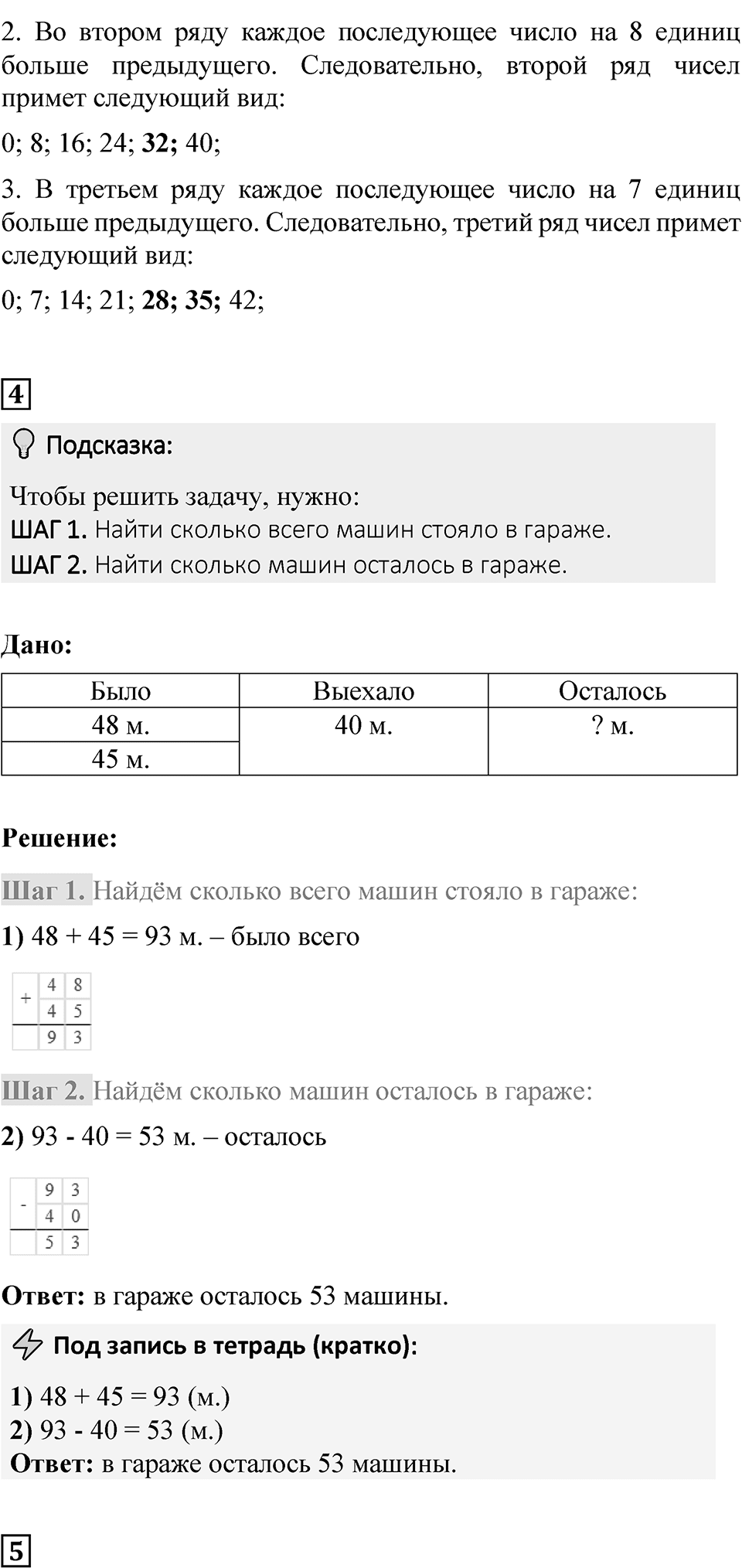 Страница 96 — решение 5