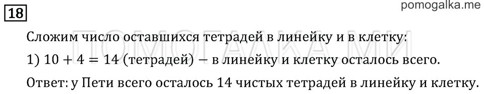Часть 1. Страница 52. Что узнали. Чему научились. Задача №18 — решение 1