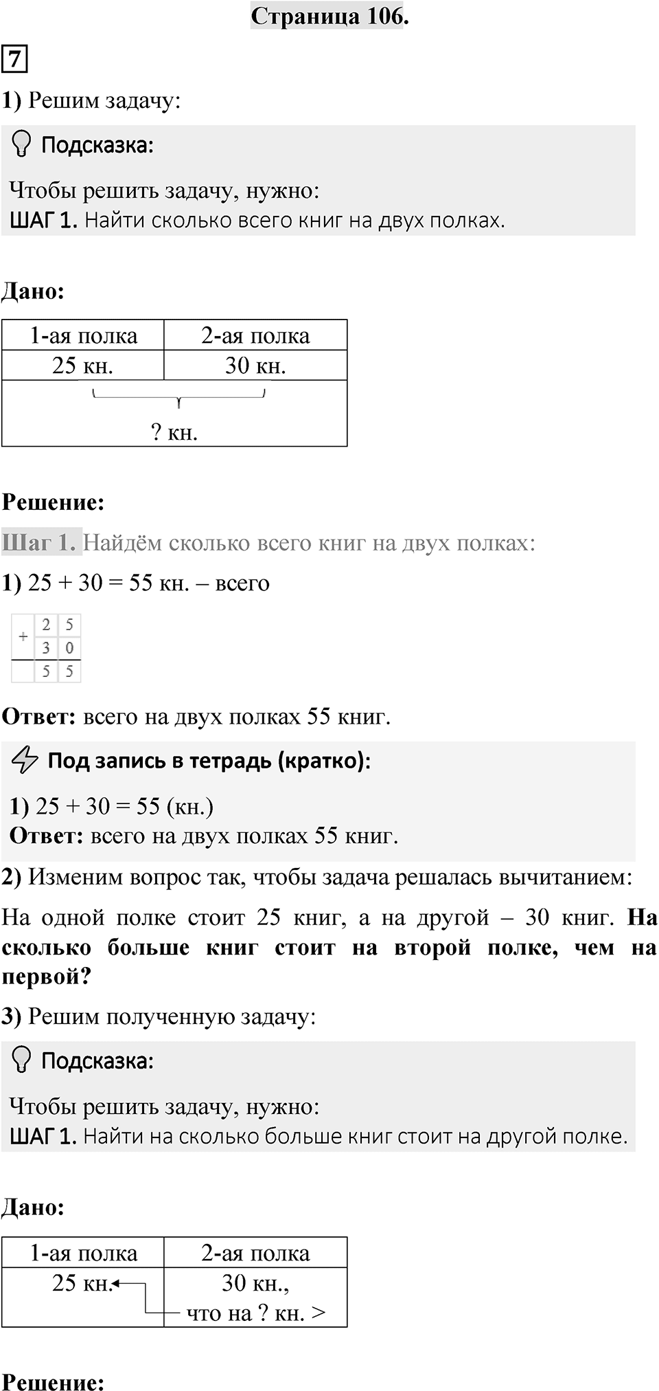 Страница 106 — решение 1