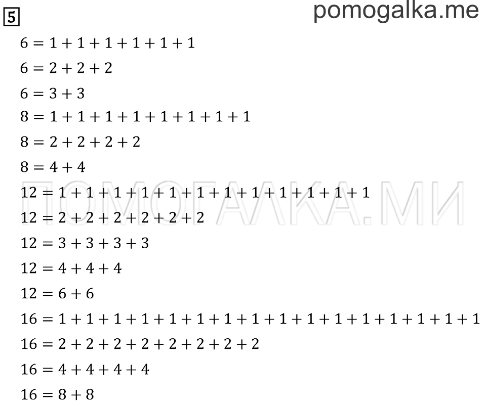 Часть 2. Страница 31. Задача №5 — решение 1