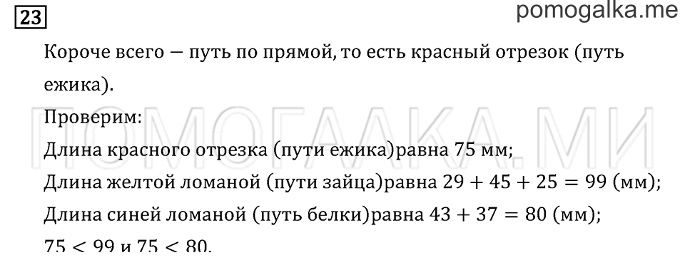 Часть 1. Страница 90. Что узнали. Чему научились. Задача №23 — решение 1