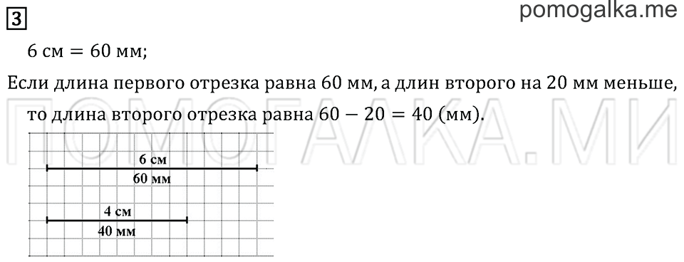 Часть 1. Страница 29. Задача №3 — решение 1