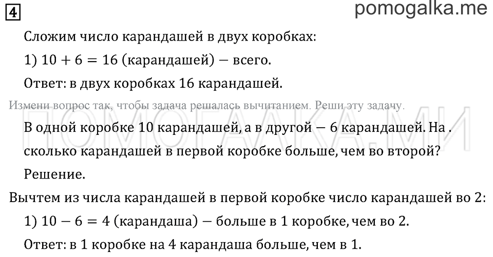 Часть 1. Страница 4. Нумерация. Задача №4 — решение 1