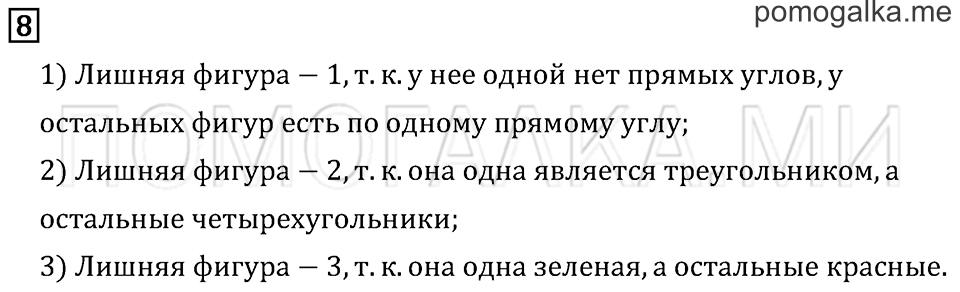 Часть 2. Страница 31. Задача №8 — решение 1