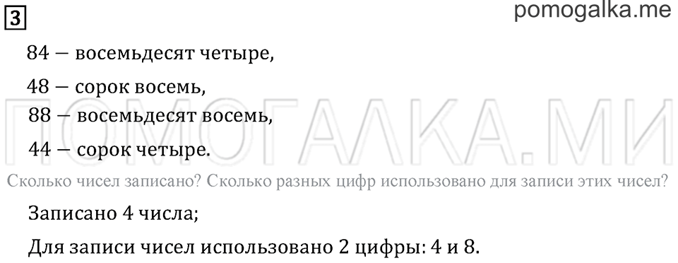 Часть 1. Страница 12. Задача №3 — решение 1