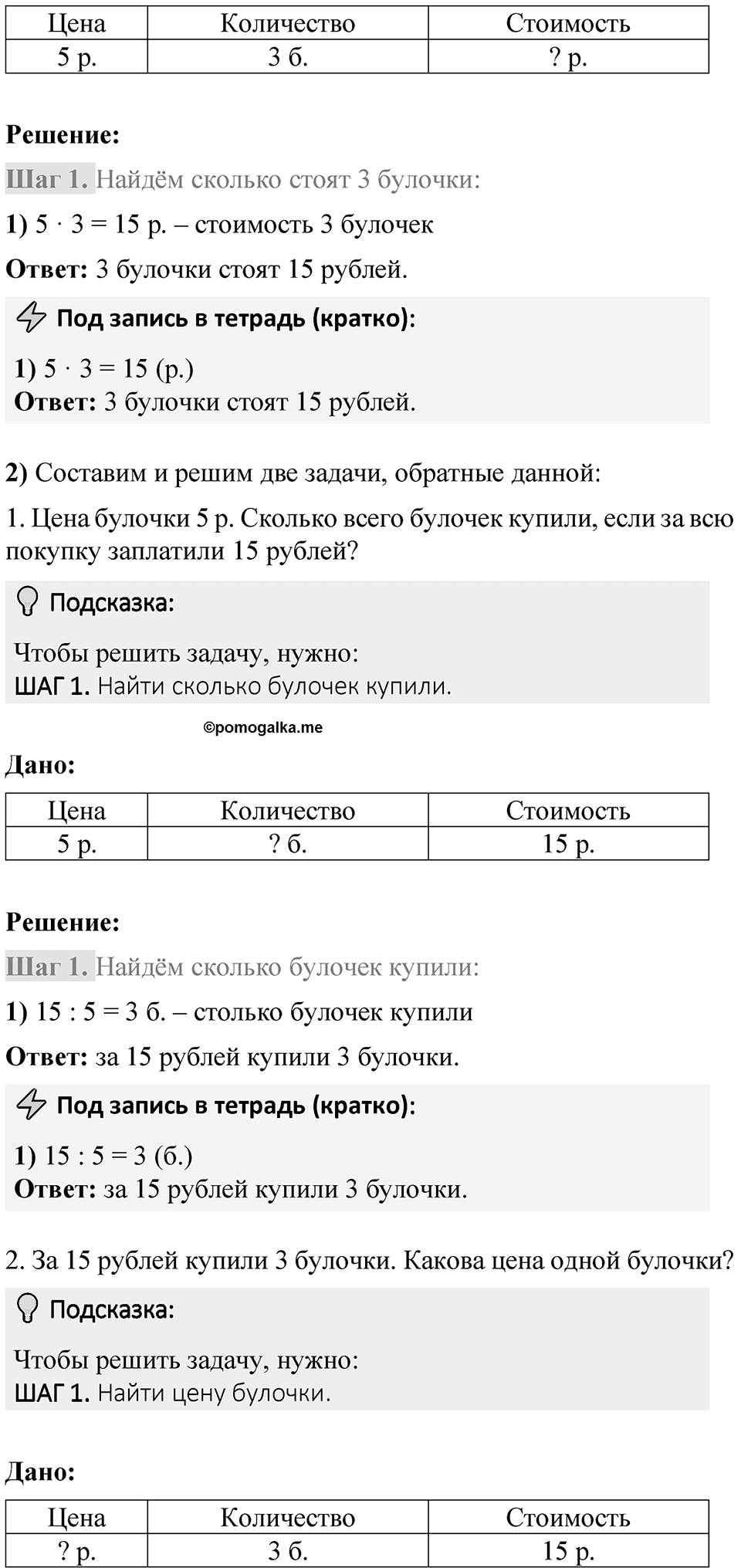 Страница 46 — решение 3