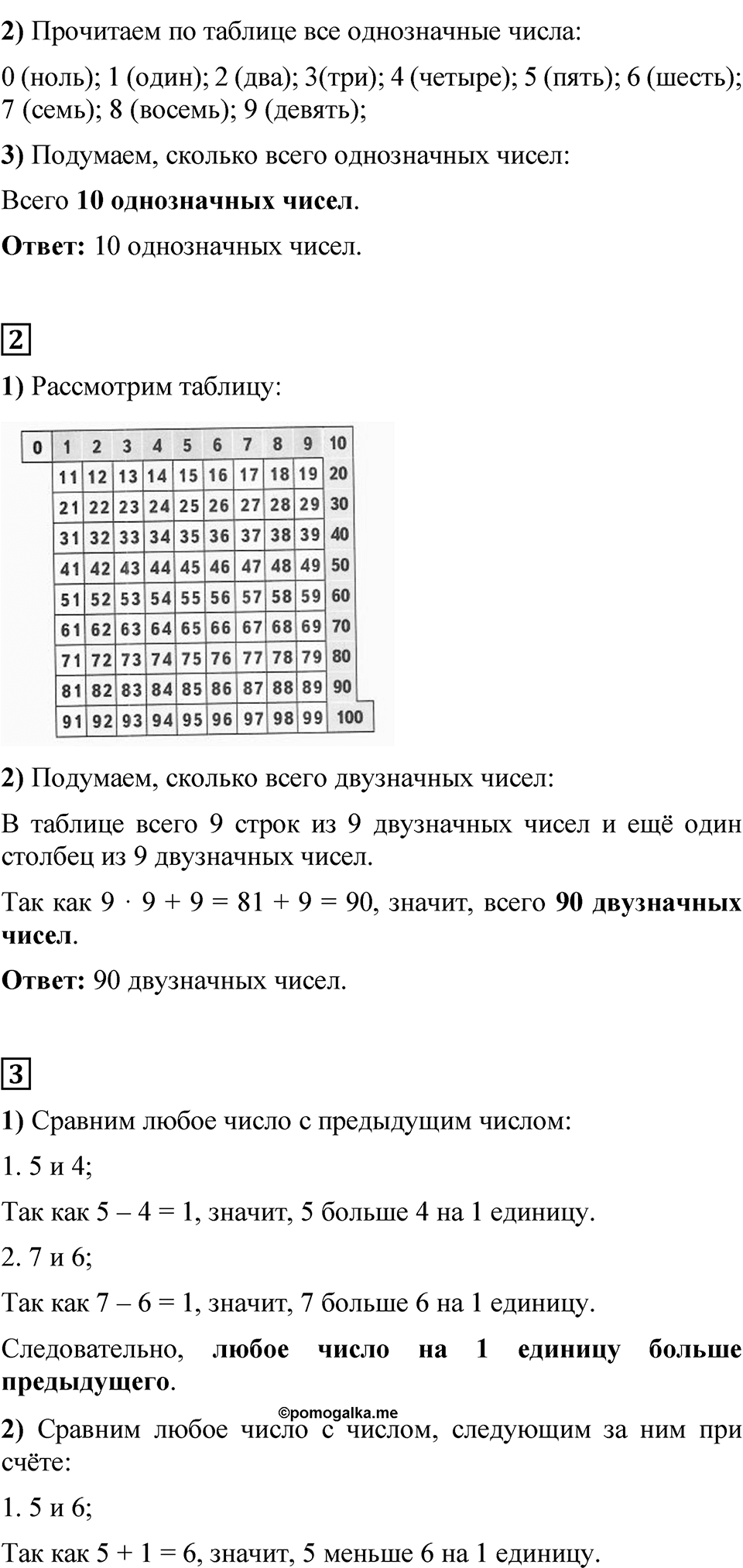 Страница 100 — решение 2