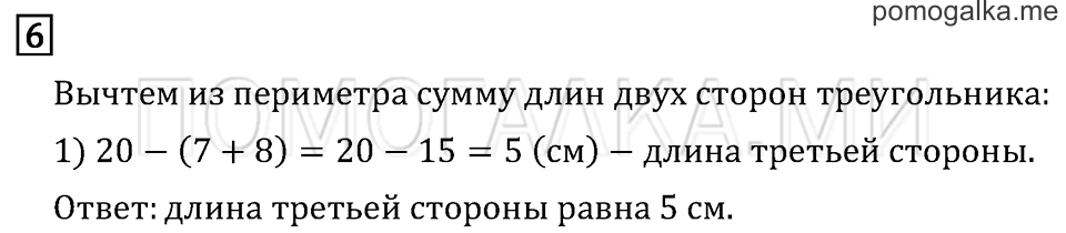 Часть 2. Страница 78. Проверим себя и оценим свои достижения. Вариант №1. Задача №6 — решение 1