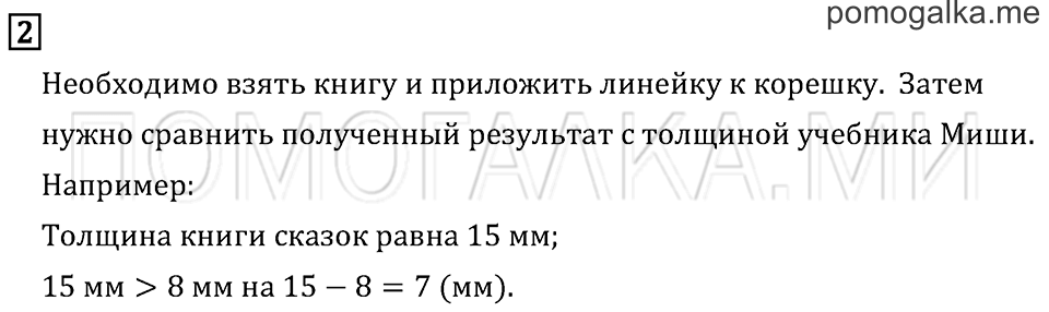 Часть 1. Страница 11. Задача №2 — решение 1