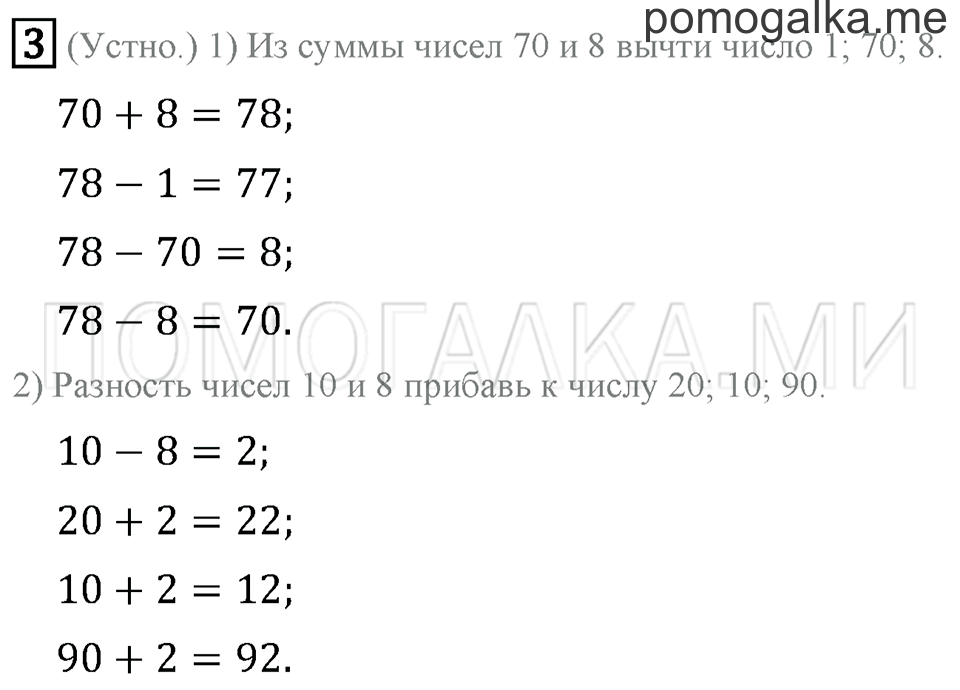 Часть 1. Страница 27. Задача №3 — решение 1